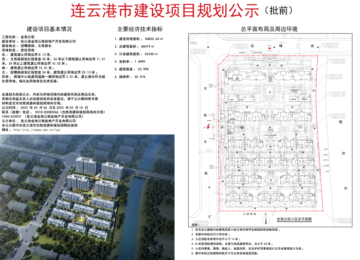 static/picture/1金海云筑项目规划公示批前.jpg